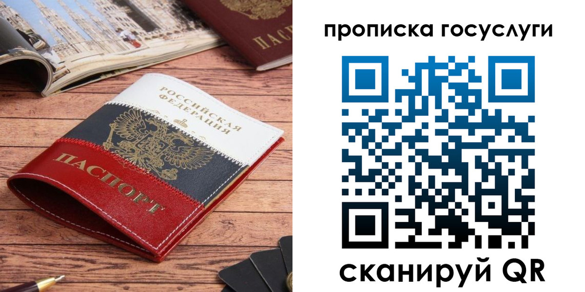 прописка в Рошале