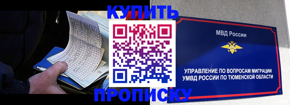 прописка штамп в Рошале