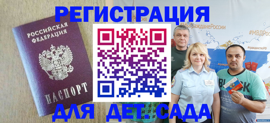 прописка для военкомата в Рошале