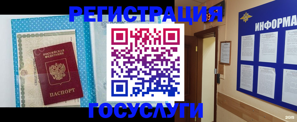 временная регистрация для всех в Рошале