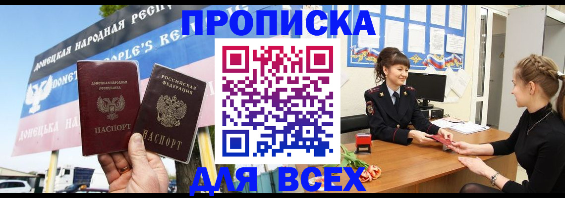 прописка 2025 в Рошале