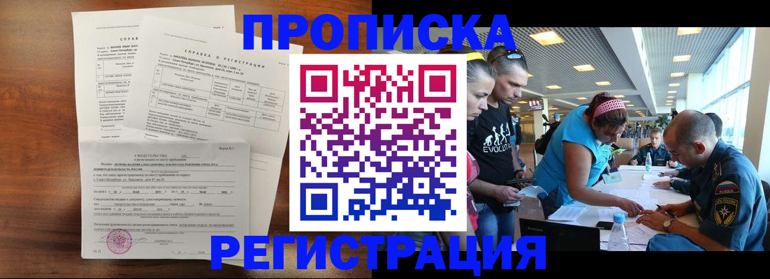 временная регистрация надежно в Рошале