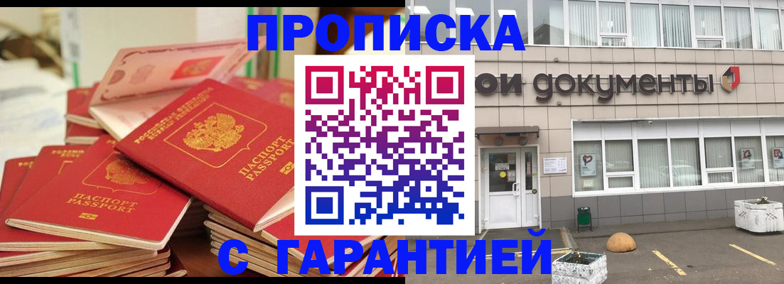 прописка иностранных граждан в Рошале
