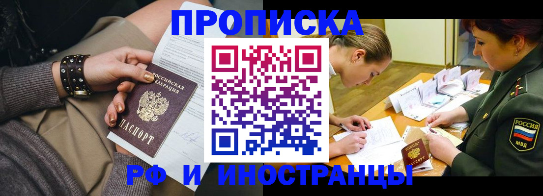 временная регистрация законно в Рошале